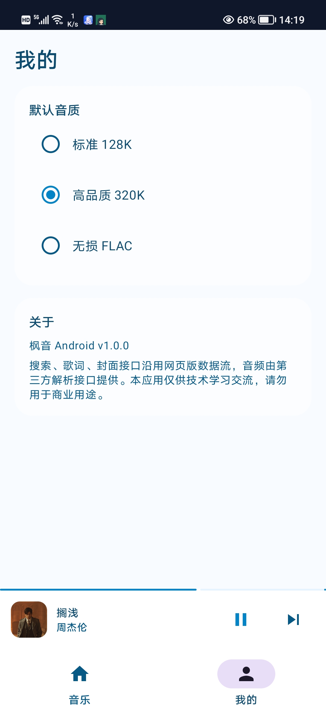 音乐软件开发